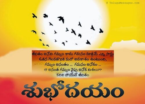 Good Morning Life Quote - Telugu