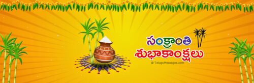 Sankranthi-Shubhakankhalu-Wishes