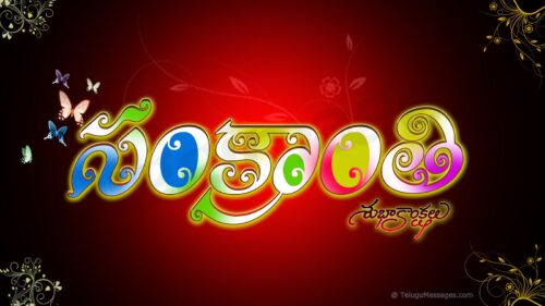 srankanthi-telugu-greetings-wishes