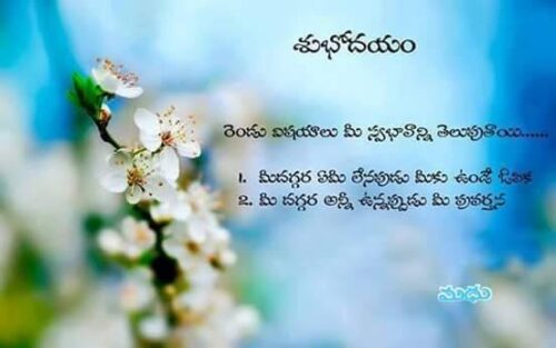 Telugu Good Morning with inspirational quote Telugu Good Morning with inspirational quote