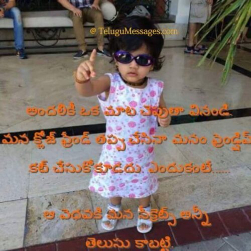 Telugu funny quote for close friends