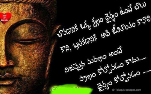 Telugu Quotes on Dareness - Dairyam