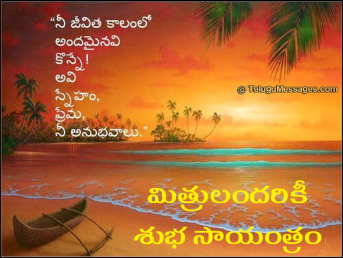 Good-Evening-Quote-in-Telugu