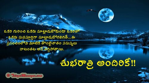 Good Night Telugu Quotes, Wishes Good Night Telugu Quotes, Wishes