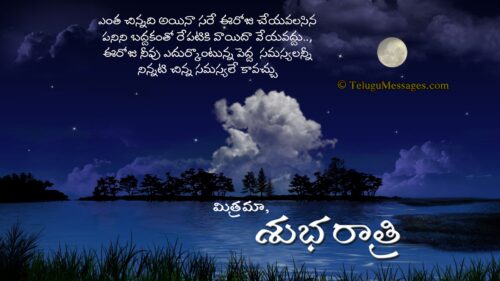 Inspirational Good Night Quote in Telugu