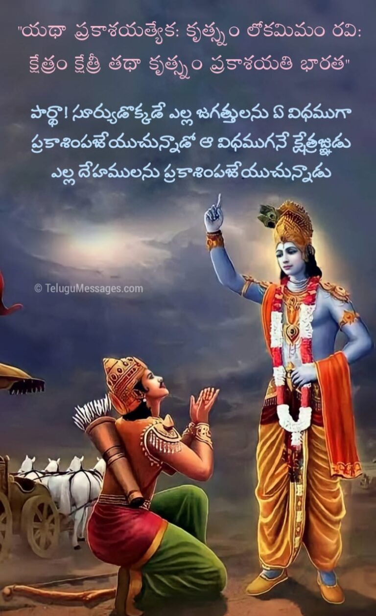 Bhagavad Gita Quotes in Telugu Good Morning Quotes, Jokes, Wishes