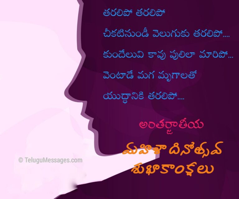 Women's Day Quotes in Telugu Good Morning Quotes, Jokes, Wishes